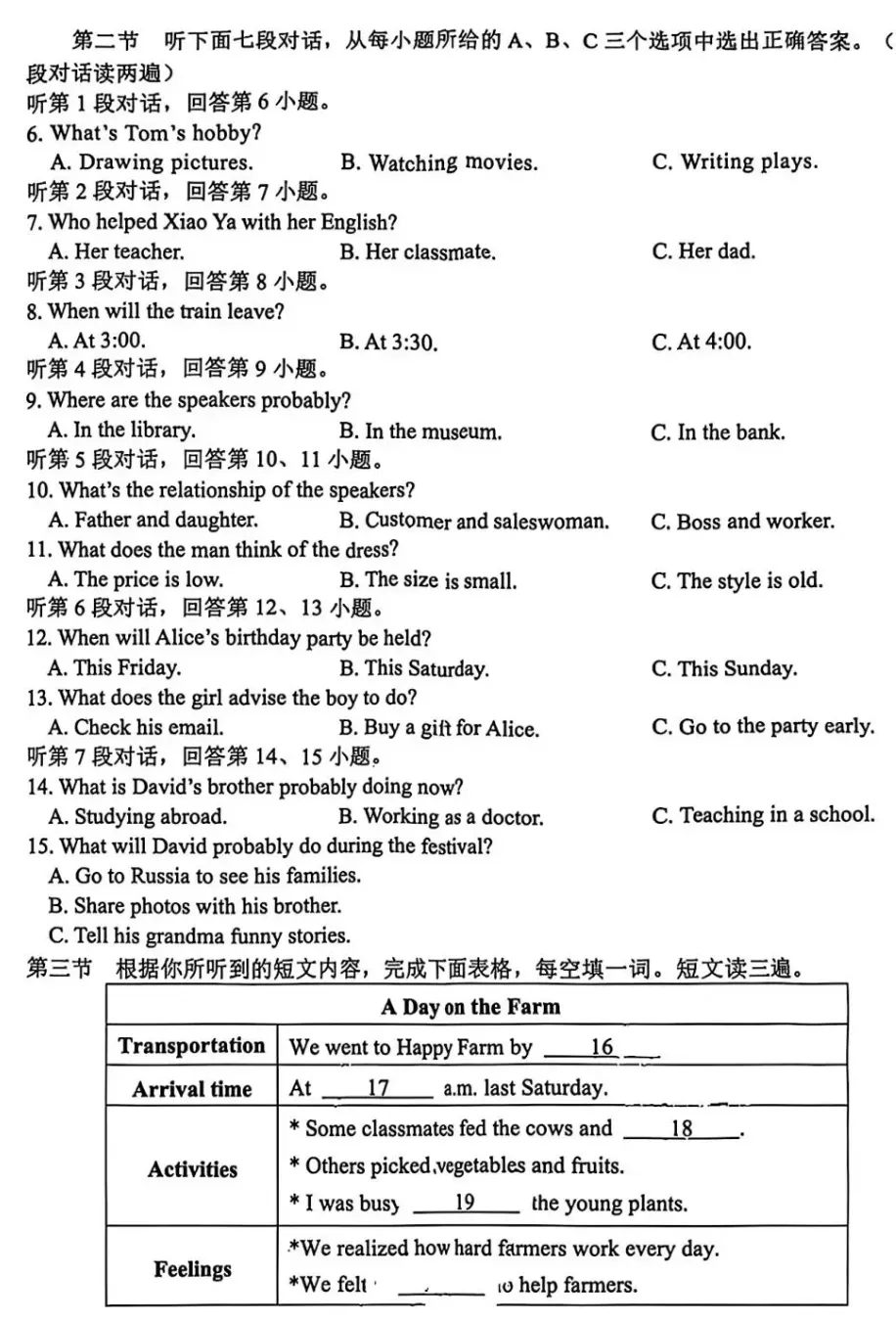 刚考完!石狮2026中考质检试卷答案(一检)! 第15张