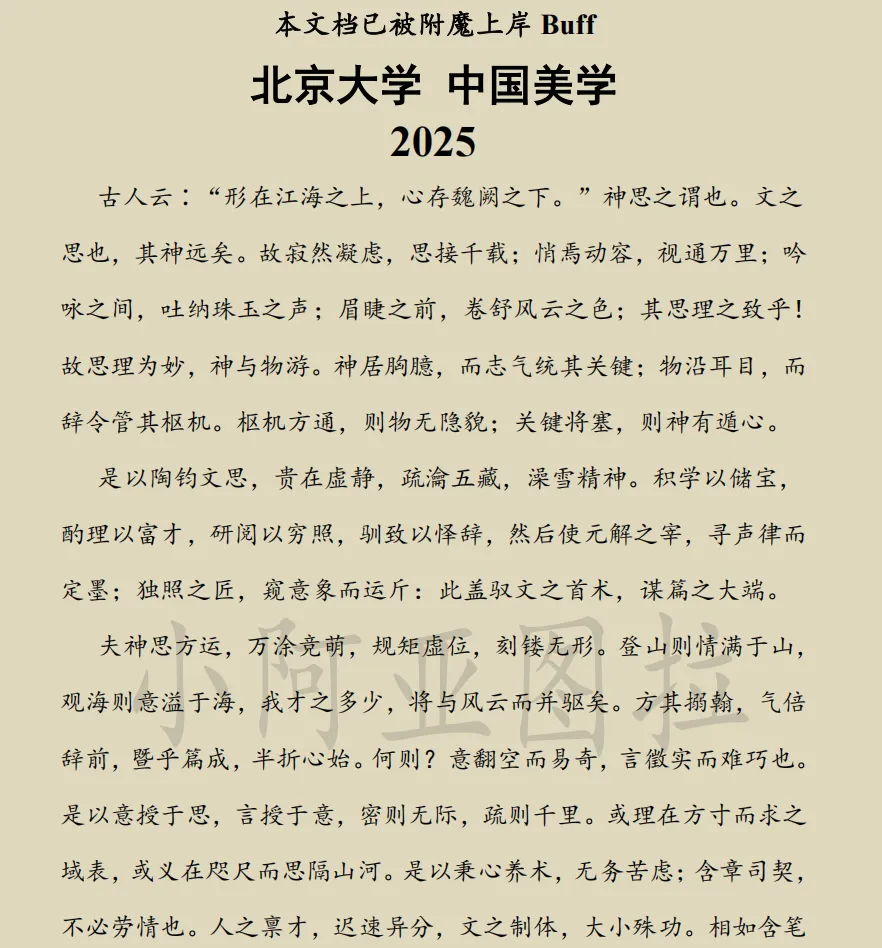 北京大学哲学考研历年真题:1994-2026 第12张