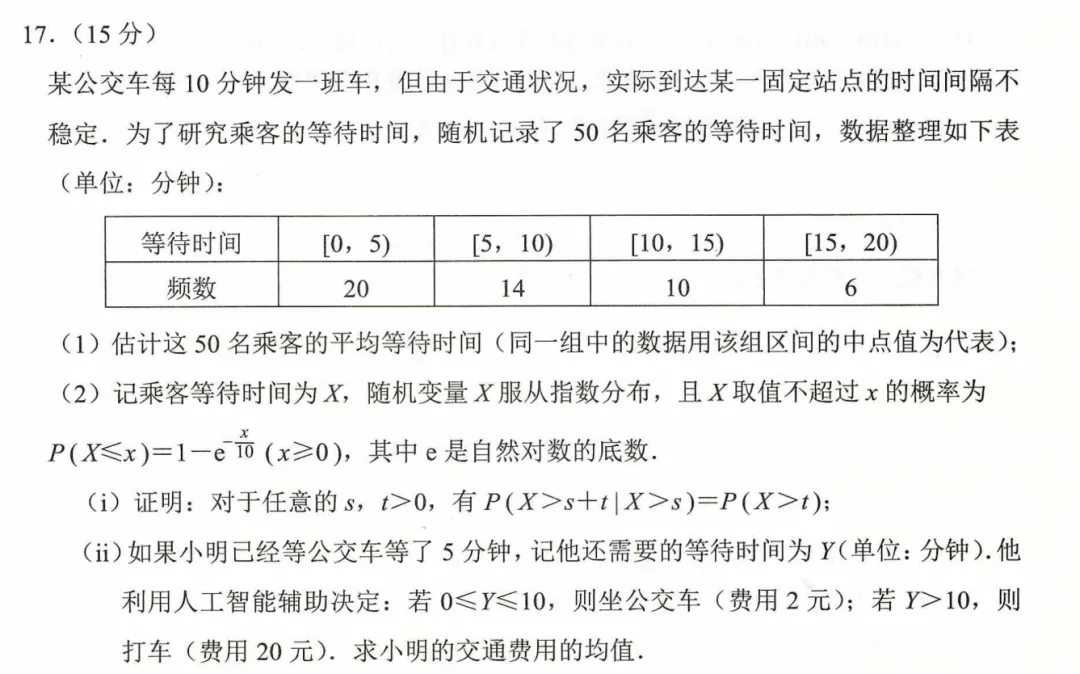 封神!这大概是最贴切高考真题风格的浙江二模卷了…… 第3张