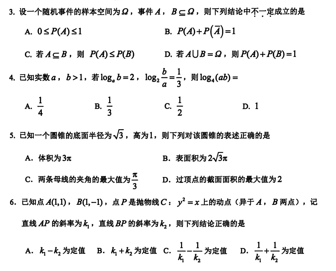 封神!这大概是最贴切高考真题风格的浙江二模卷了…… 第7张