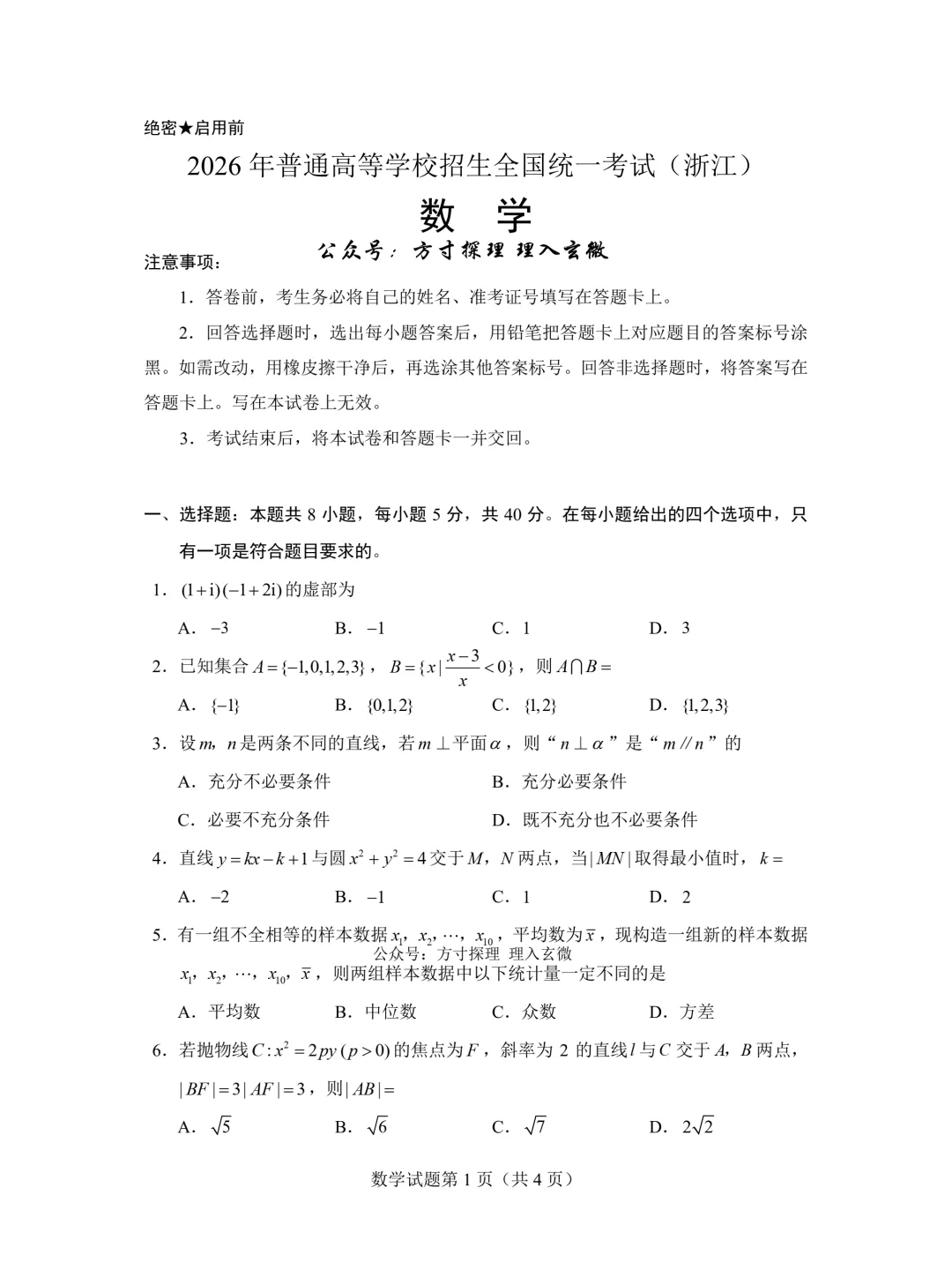 封神!这大概是最贴切高考真题风格的浙江二模卷了…… 第8张