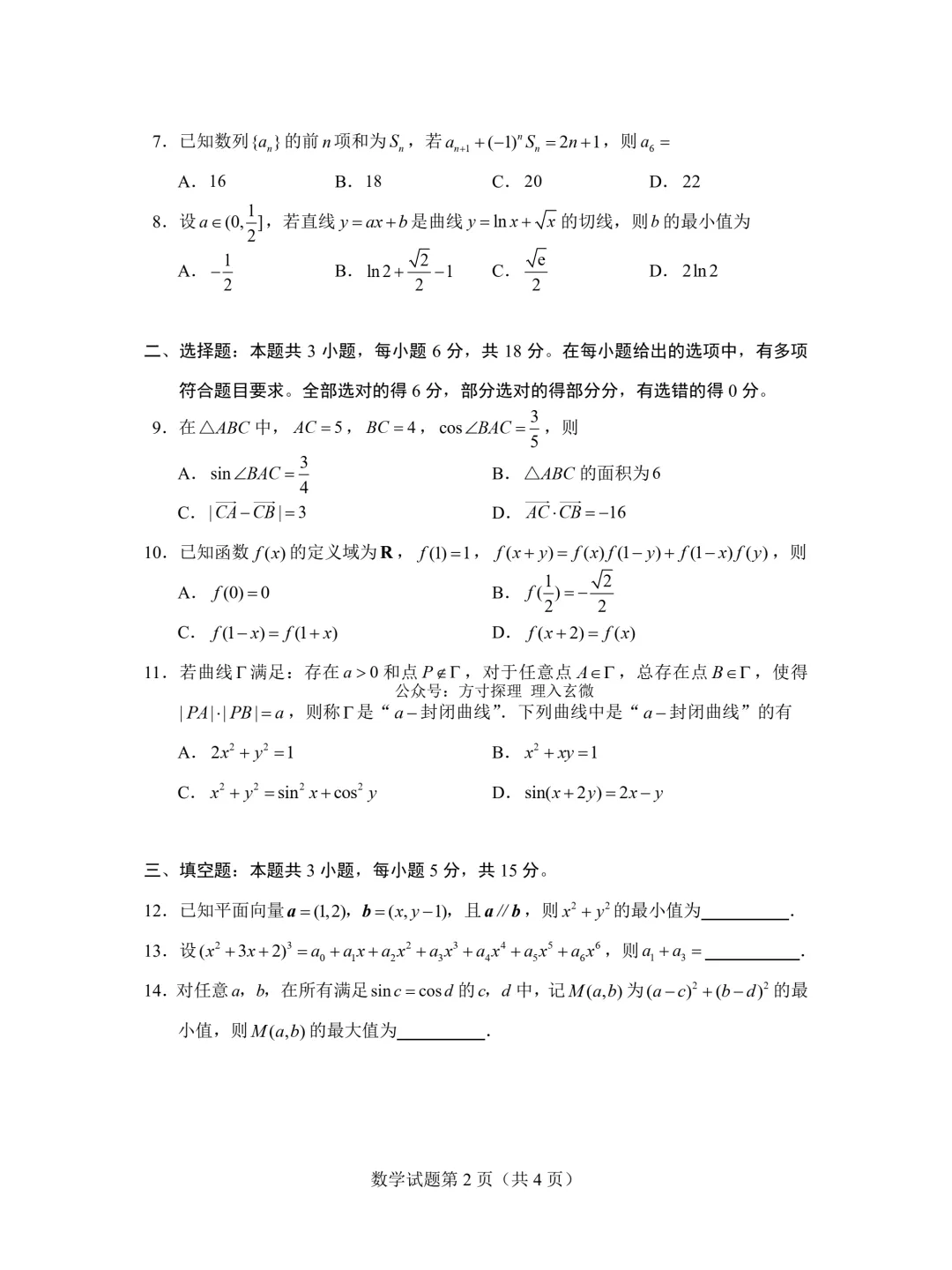 封神!这大概是最贴切高考真题风格的浙江二模卷了…… 第9张