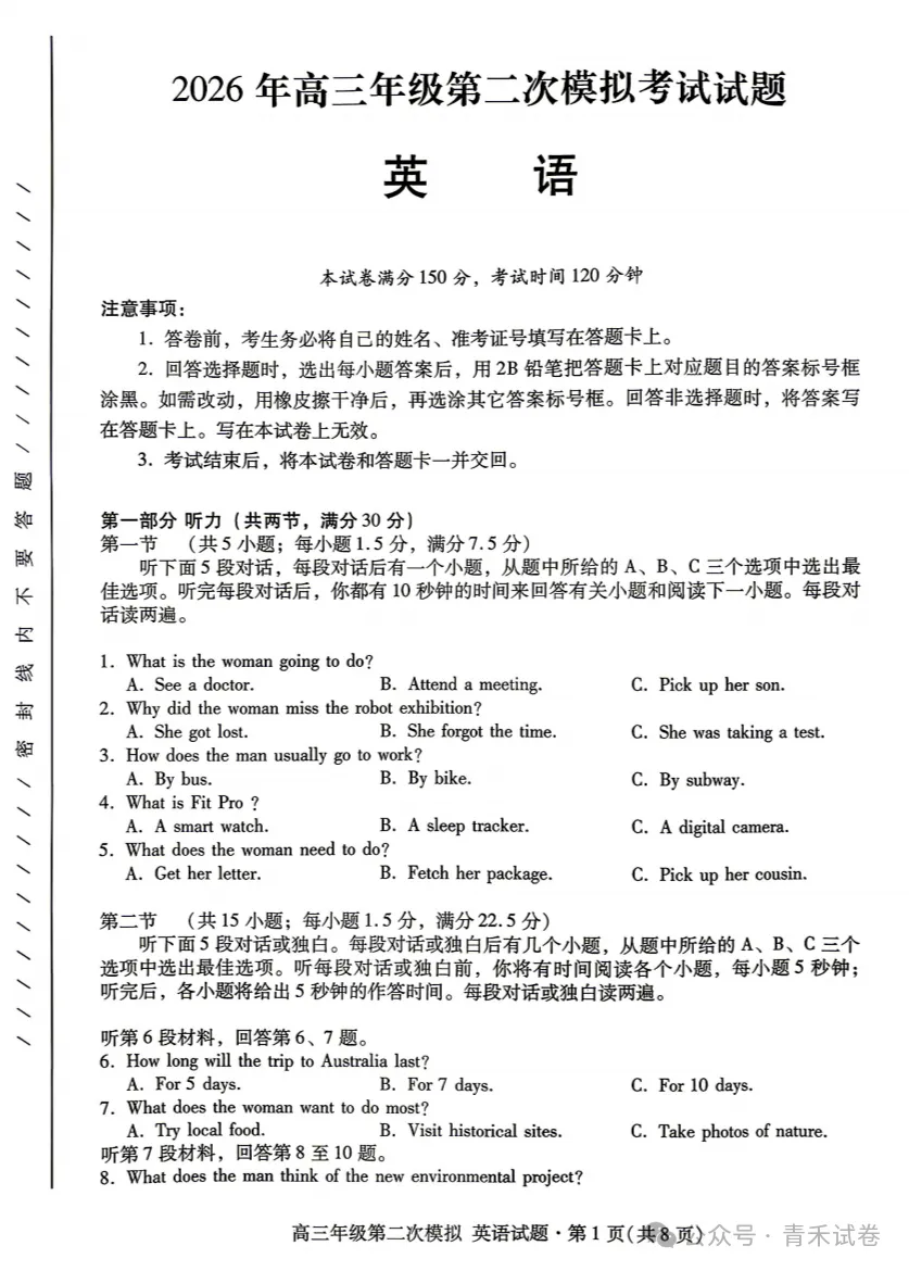 全科|甘肃省2026年高三年级第二次模拟考试杭州(甘肃二模)试卷及答案 第9张