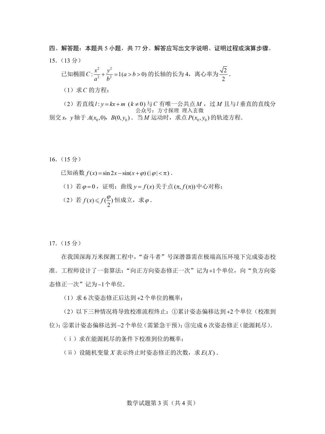 封神!这大概是最贴切高考真题风格的浙江二模卷了…… 第10张