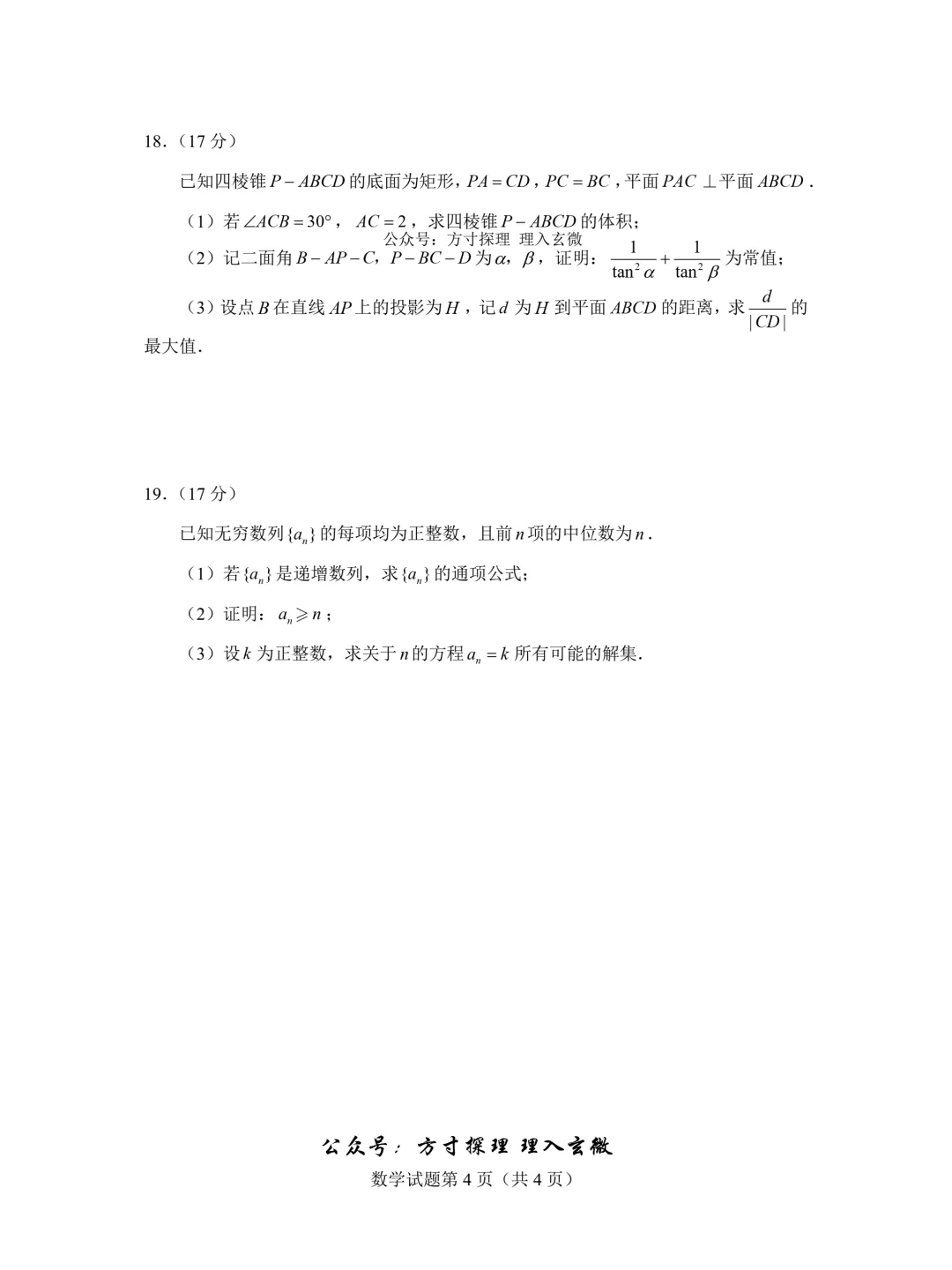 封神!这大概是最贴切高考真题风格的浙江二模卷了…… 第11张