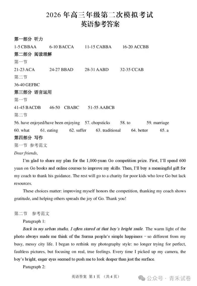 全科|甘肃省2026年高三年级第二次模拟考试杭州(甘肃二模)试卷及答案 第12张