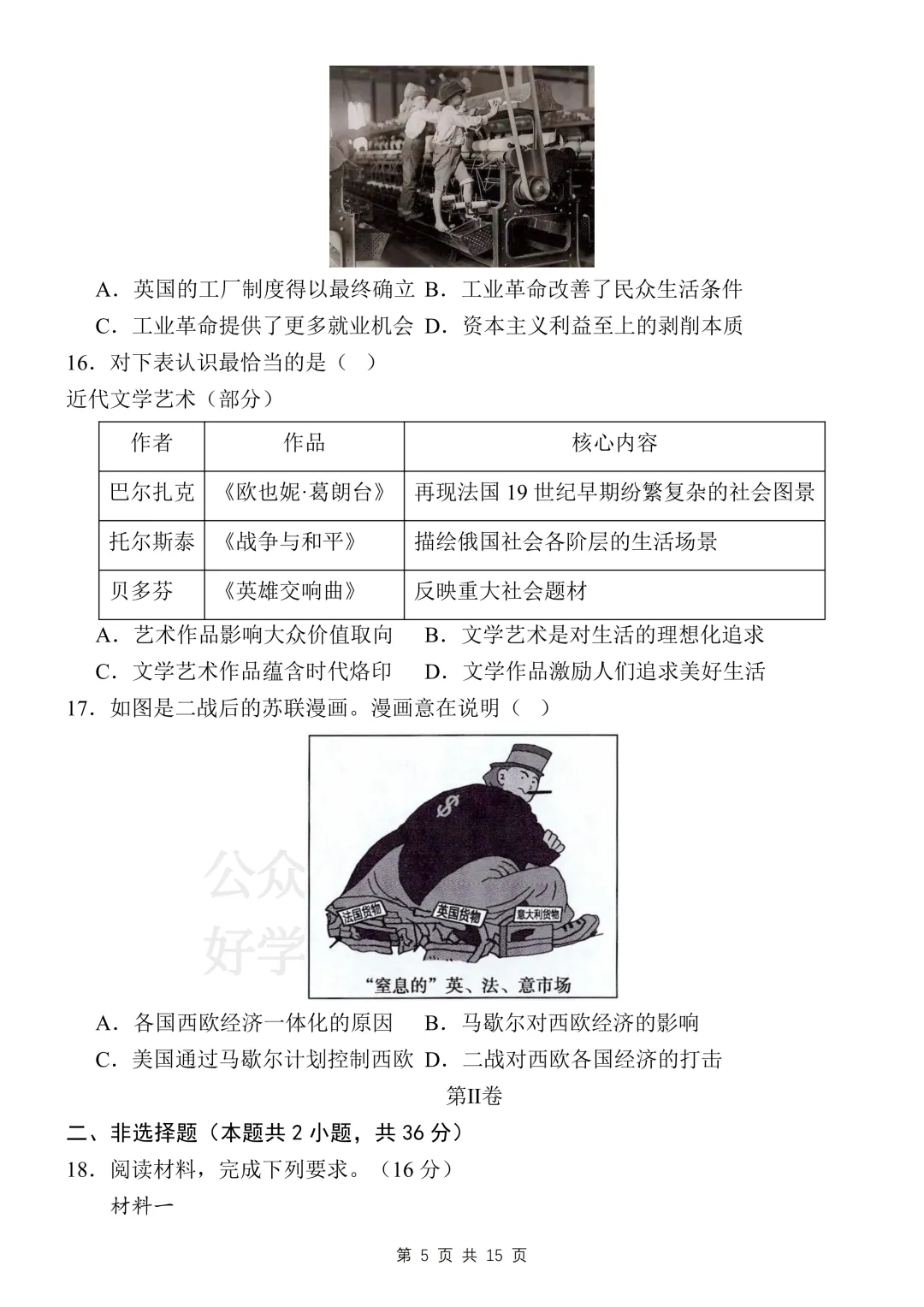 【中考复习】2026中考历史考前必刷模拟卷 第5张