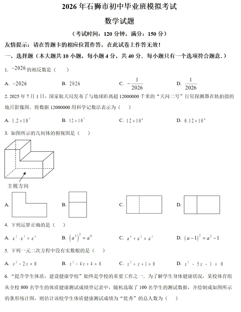 刚考完!石狮2026中考质检试卷答案(一检)! 第3张