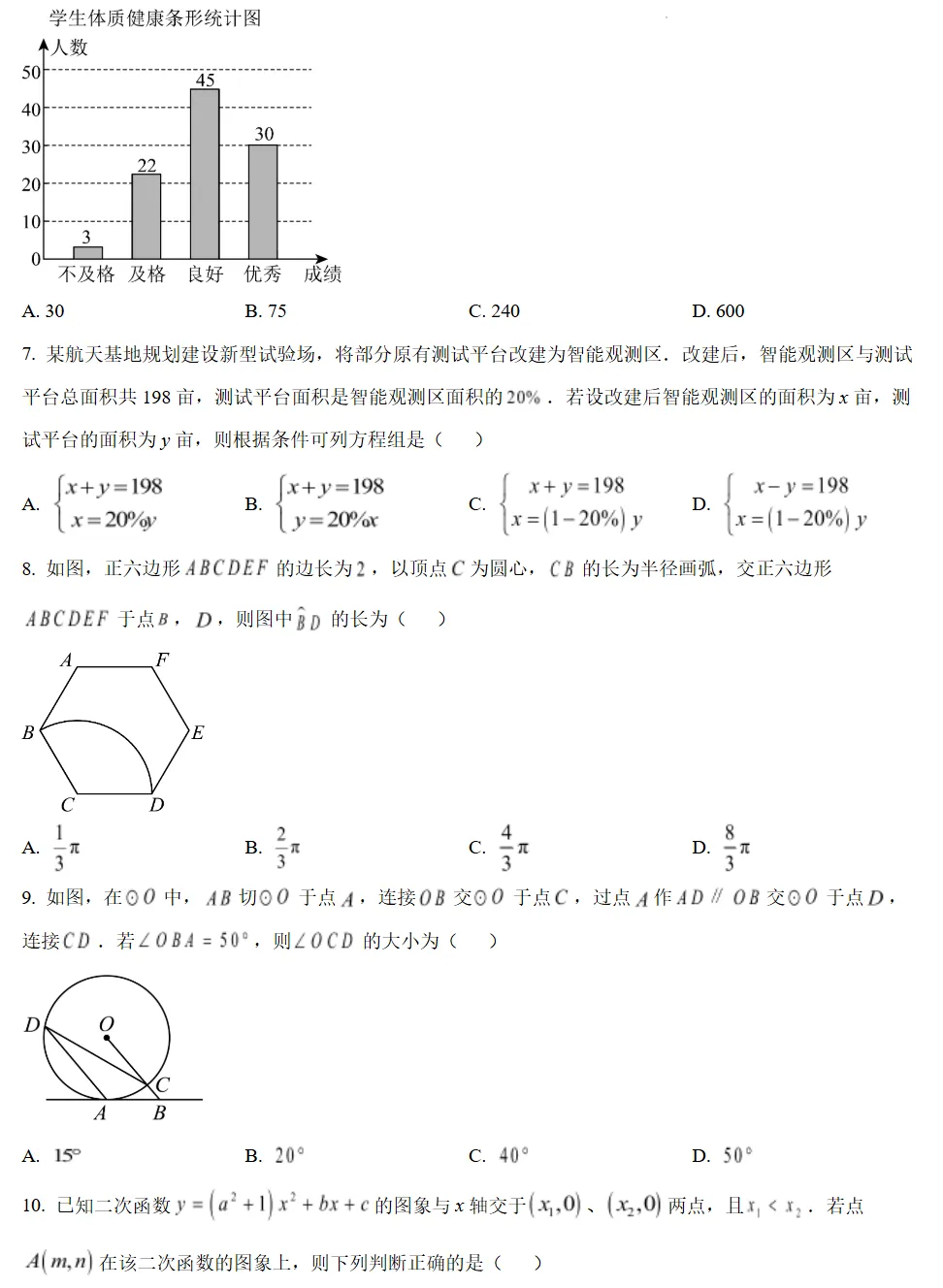 刚考完!石狮2026中考质检试卷答案(一检)! 第4张