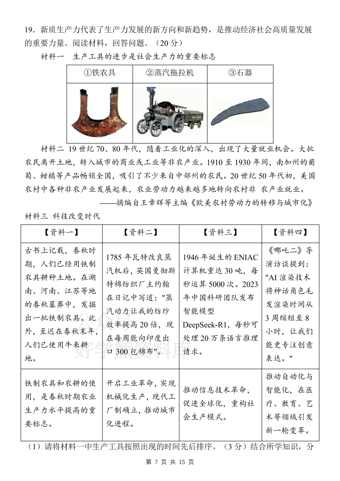 【中考复习】2026中考历史考前必刷模拟卷 第7张