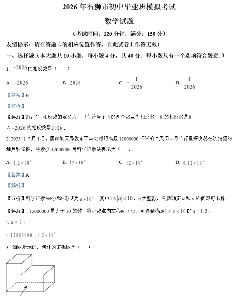 刚考完!石狮2026中考质检试卷答案(一检)! 第7张