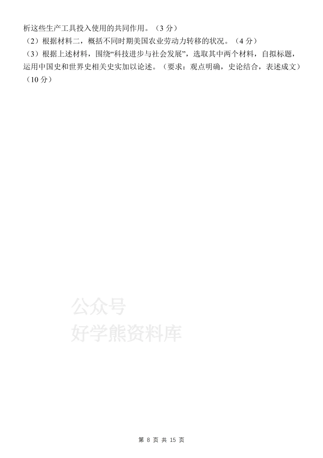 【中考复习】2026中考历史考前必刷模拟卷 第8张