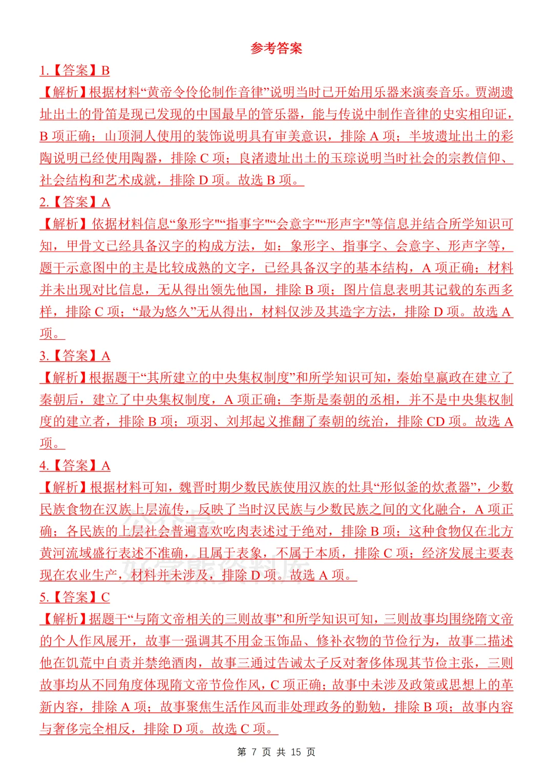 【中考复习】2026中考历史考前必刷模拟卷 第9张