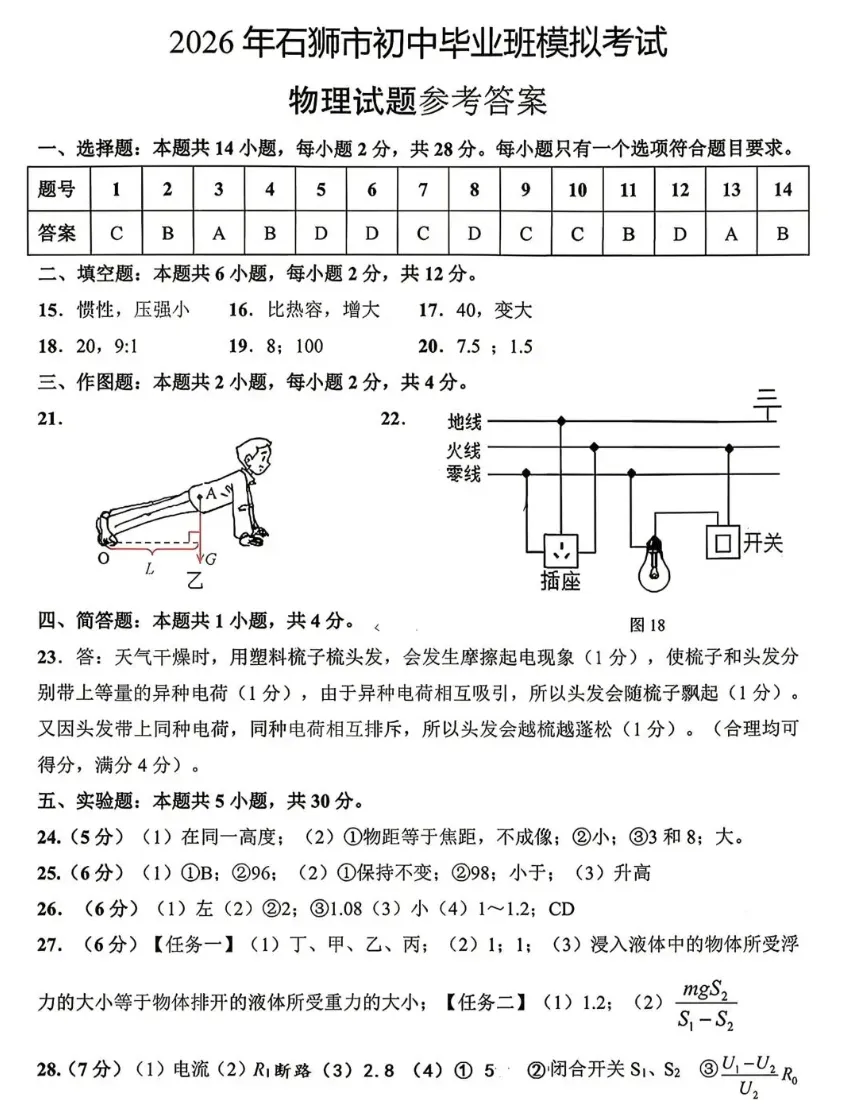 刚考完!石狮2026中考质检试卷答案(一检)! 第9张