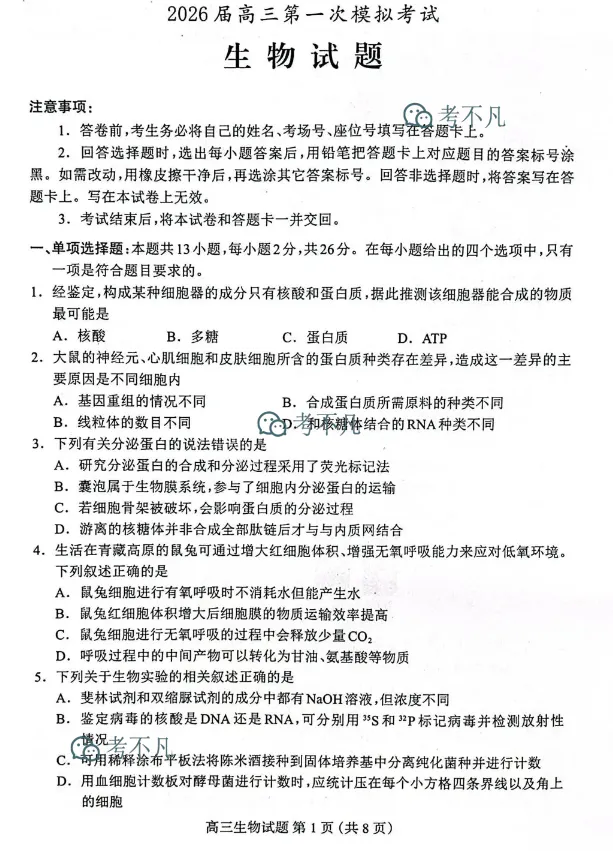 保定市2026届高三第一次模拟考试(4月) 第3张