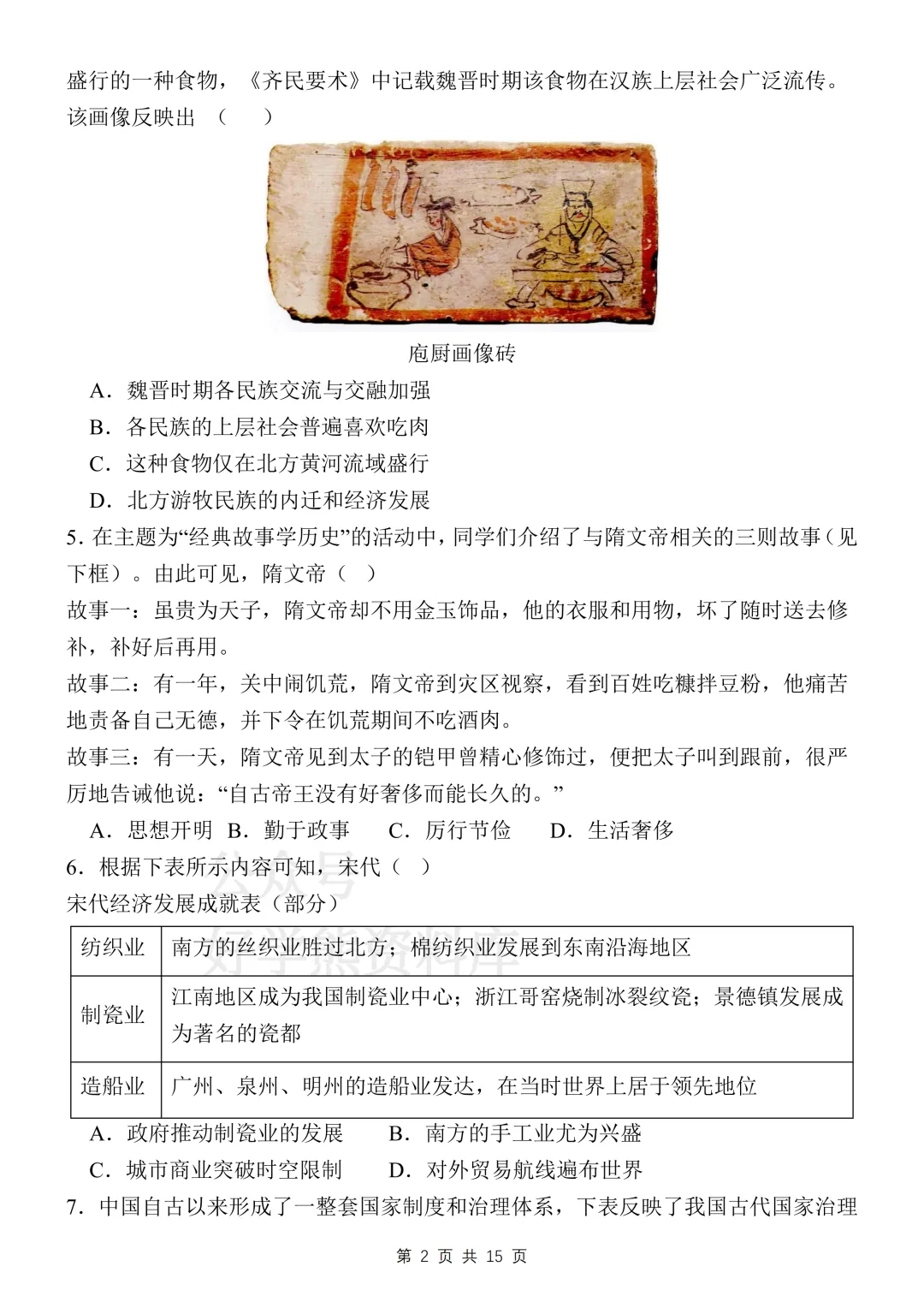 【中考复习】2026中考历史考前必刷模拟卷 第2张