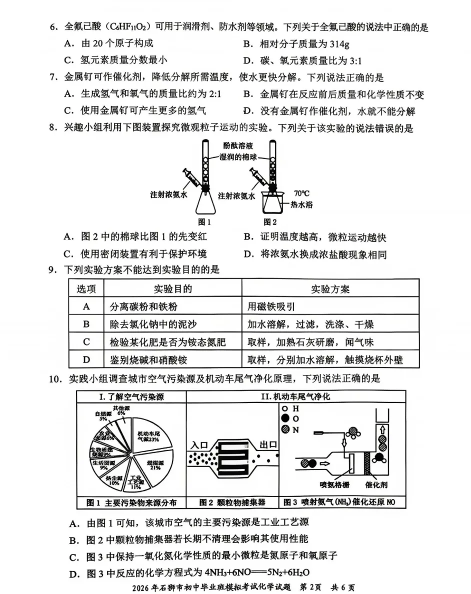 刚考完!石狮2026中考质检试卷答案(一检)! 第11张