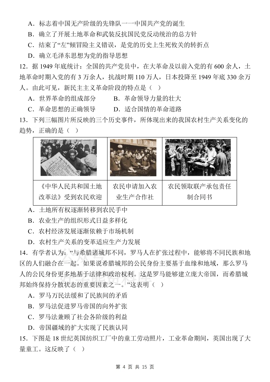 【中考复习】2026中考历史考前必刷模拟卷 第4张