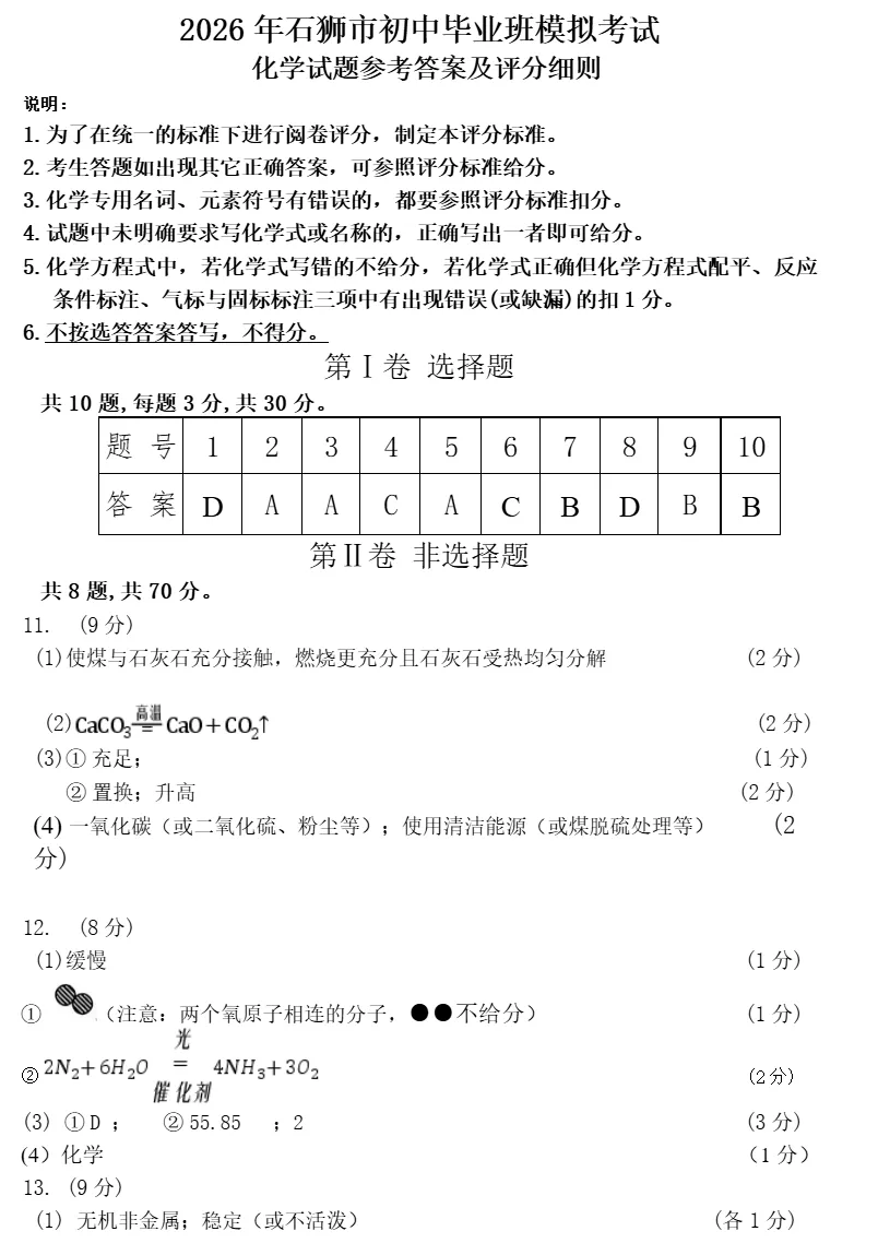 刚考完!石狮2026中考质检试卷答案(一检)! 第12张