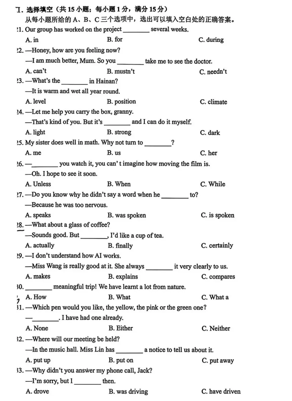 刚考完!石狮2026中考质检试卷答案(一检)! 第16张