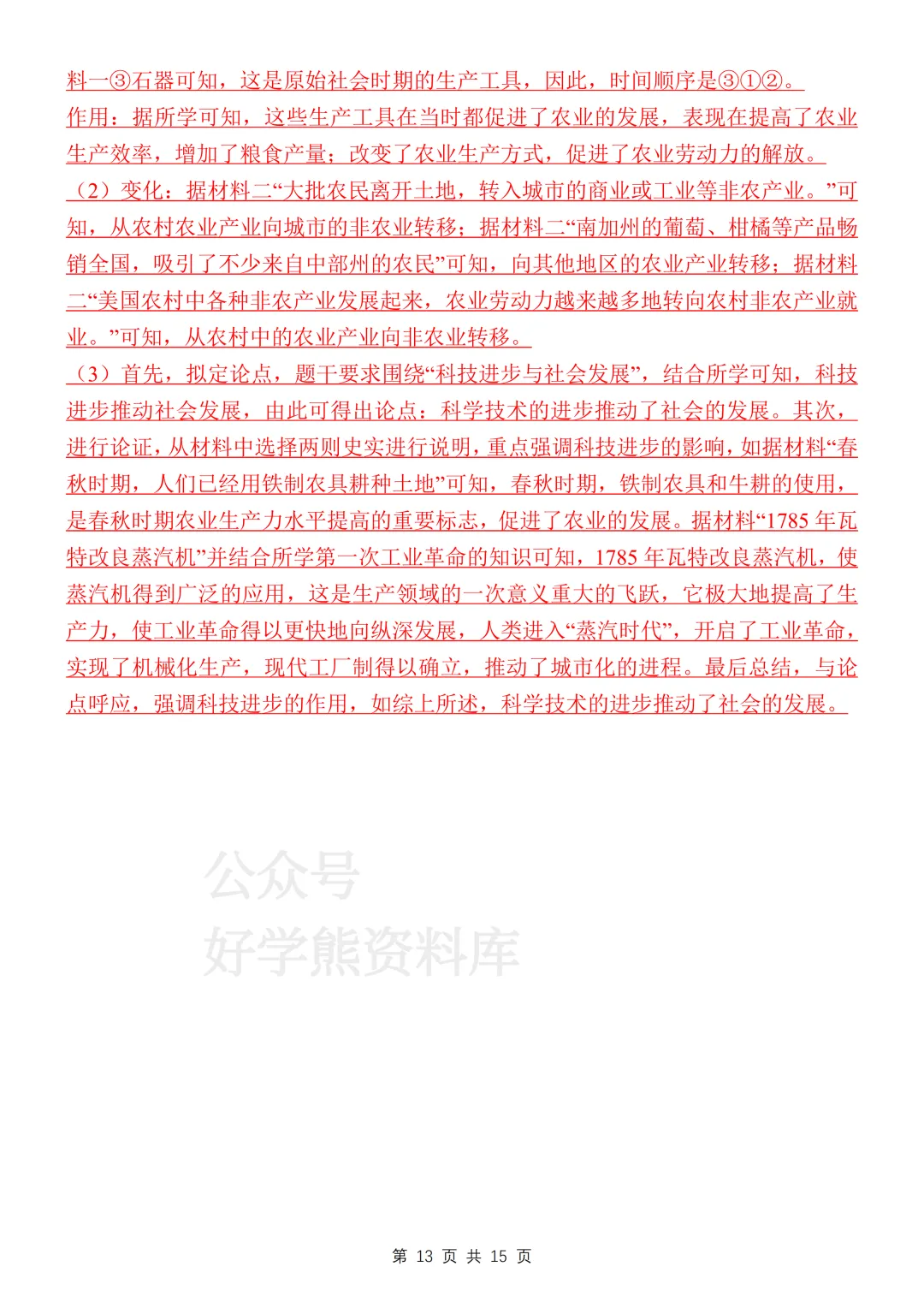 【中考复习】2026中考历史考前必刷模拟卷 第15张