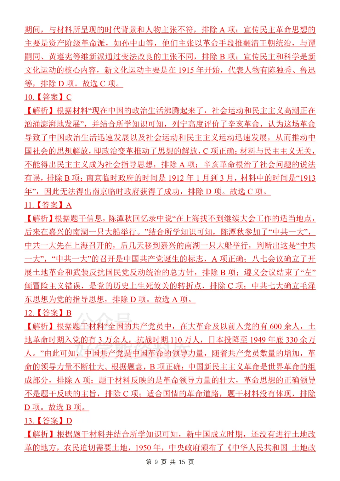 【中考复习】2026中考历史考前必刷模拟卷 第11张