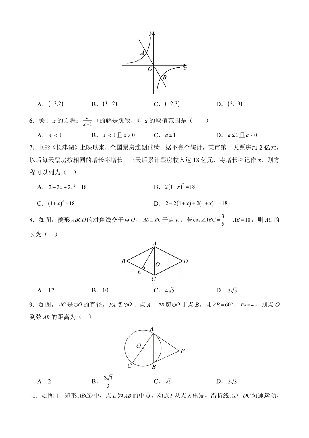 2026年中考第二次模拟考试数学(黑龙江哈尔滨卷)含解析 第4张
