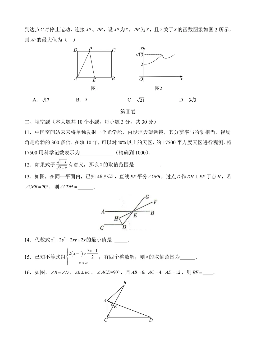 2026年中考第二次模拟考试数学(黑龙江哈尔滨卷)含解析 第5张