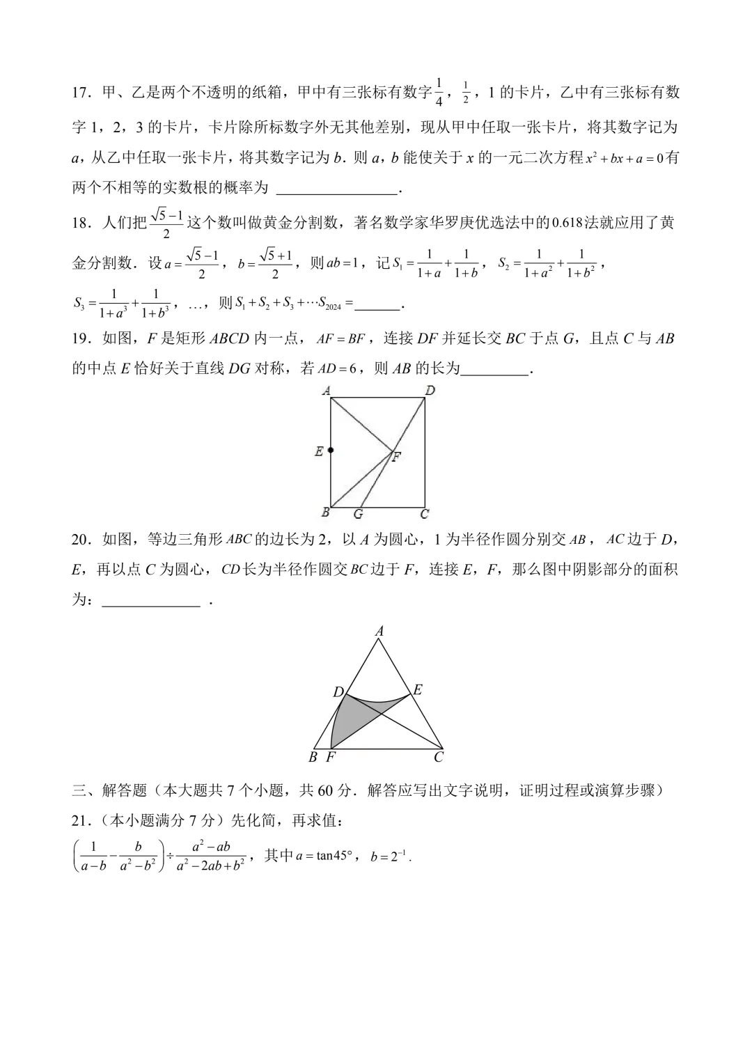 2026年中考第二次模拟考试数学(黑龙江哈尔滨卷)含解析 第6张