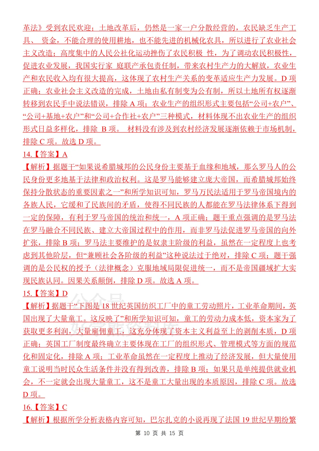 【中考复习】2026中考历史考前必刷模拟卷 第12张