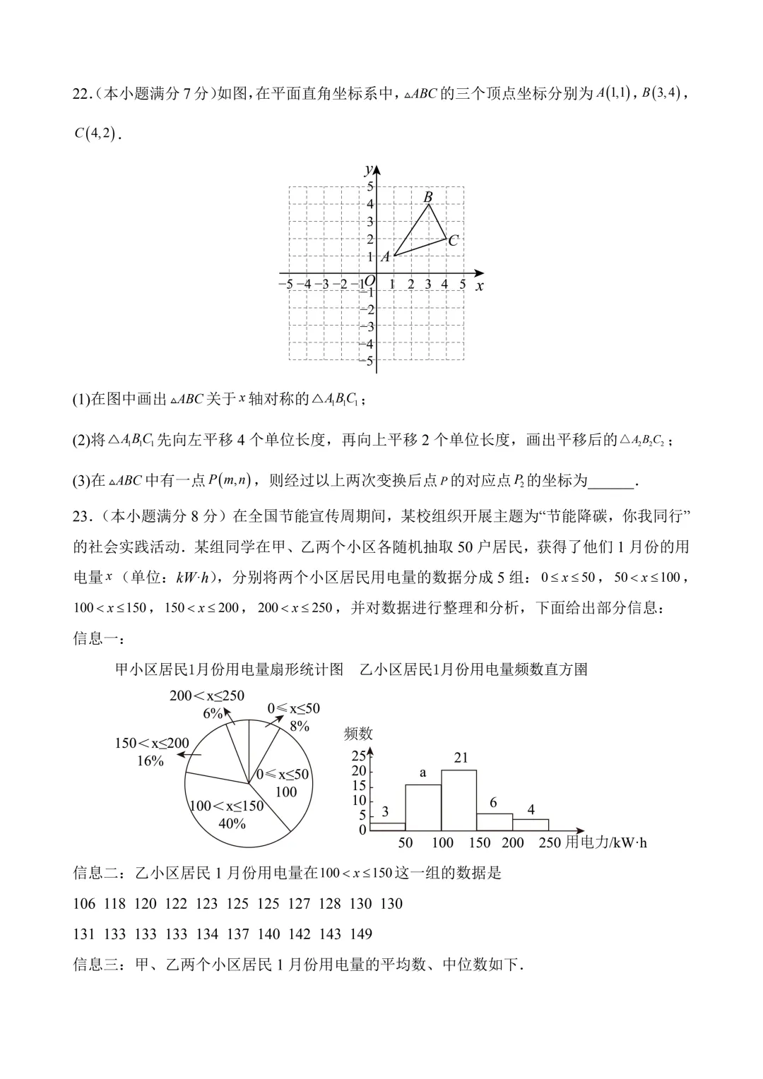 2026年中考第二次模拟考试数学(黑龙江哈尔滨卷)含解析 第7张