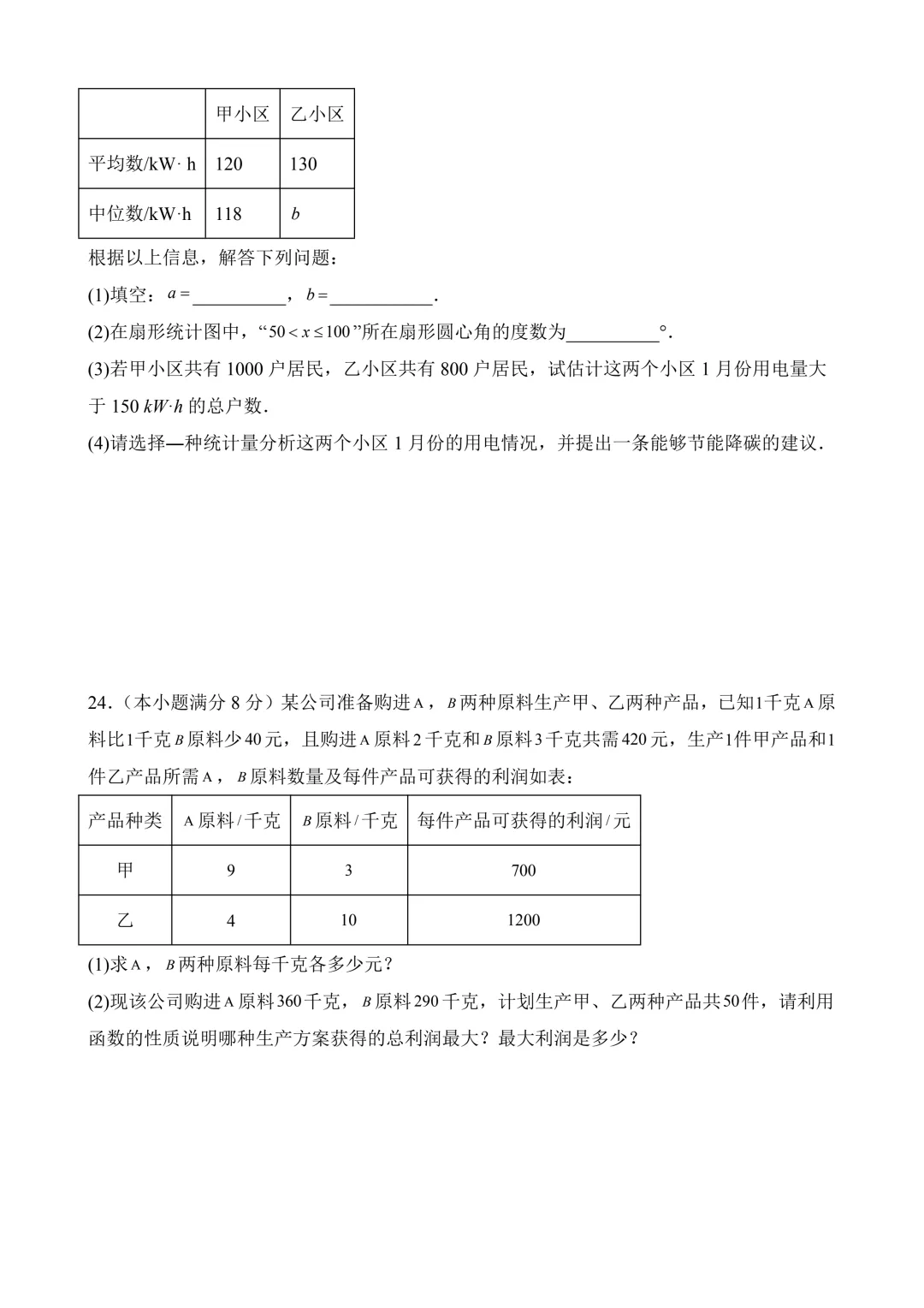 2026年中考第二次模拟考试数学(黑龙江哈尔滨卷)含解析 第8张