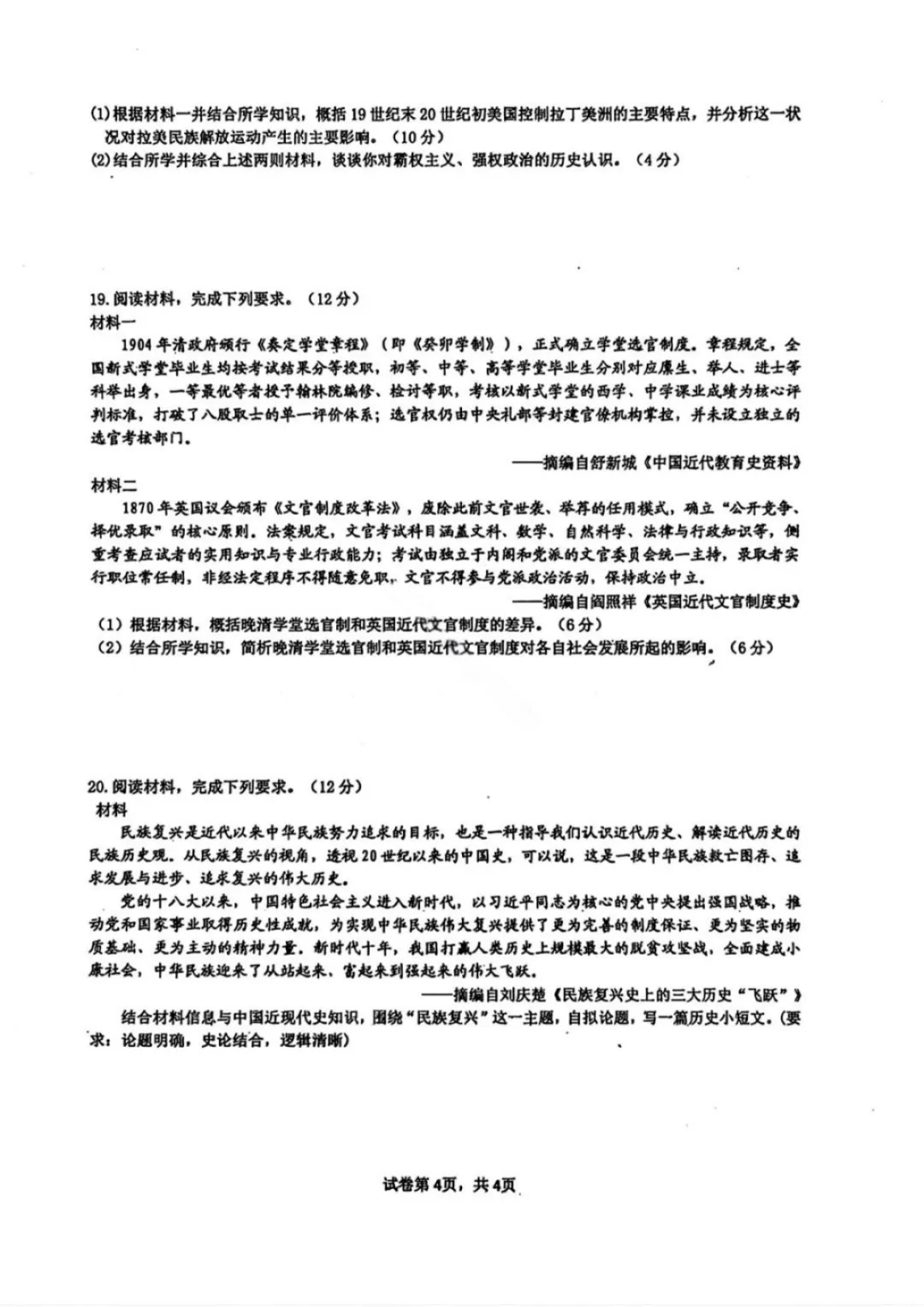 【历史试卷-黑龙江实验中学2026届高三学年联合模拟考试 第5张