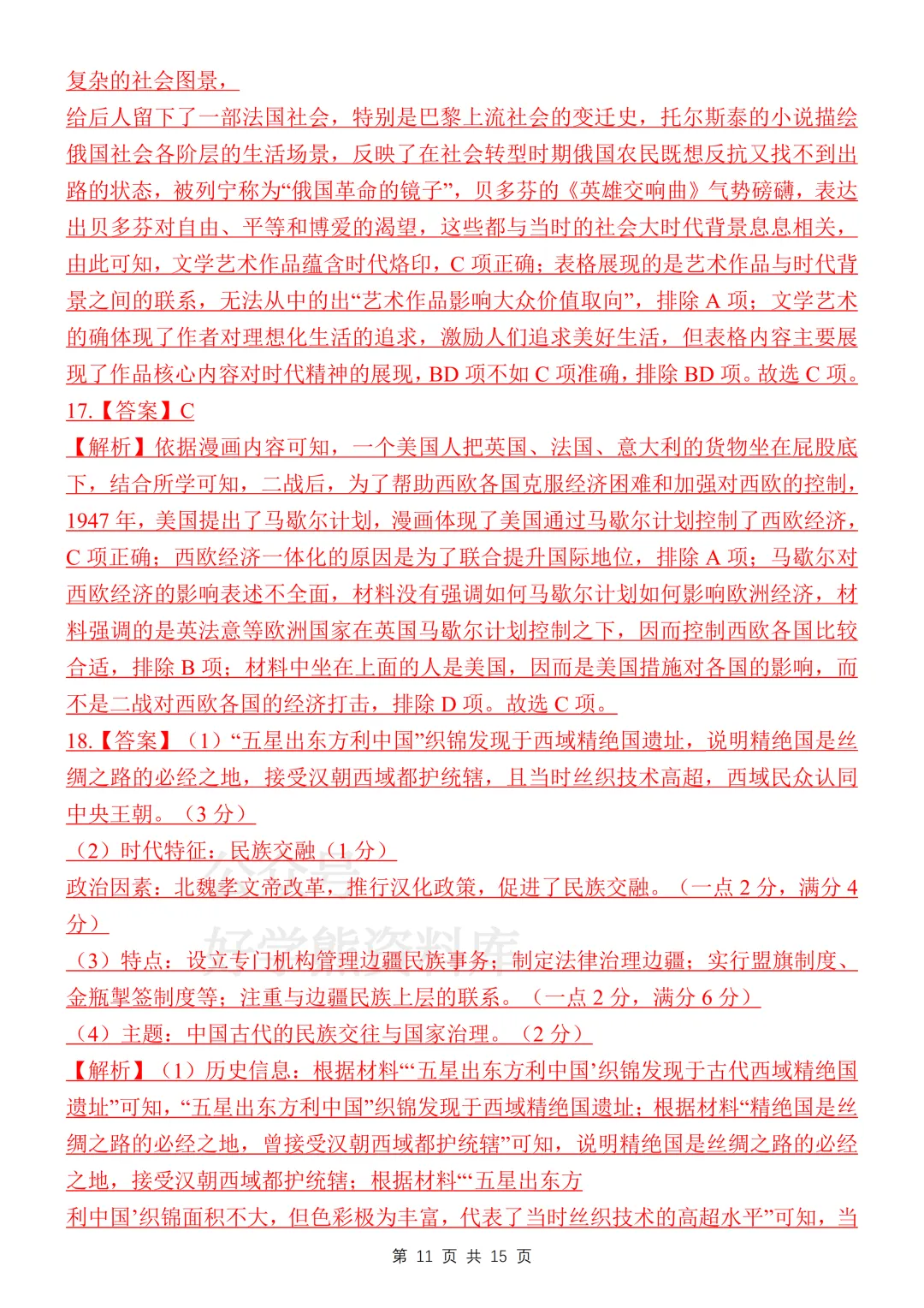 【中考复习】2026中考历史考前必刷模拟卷 第13张