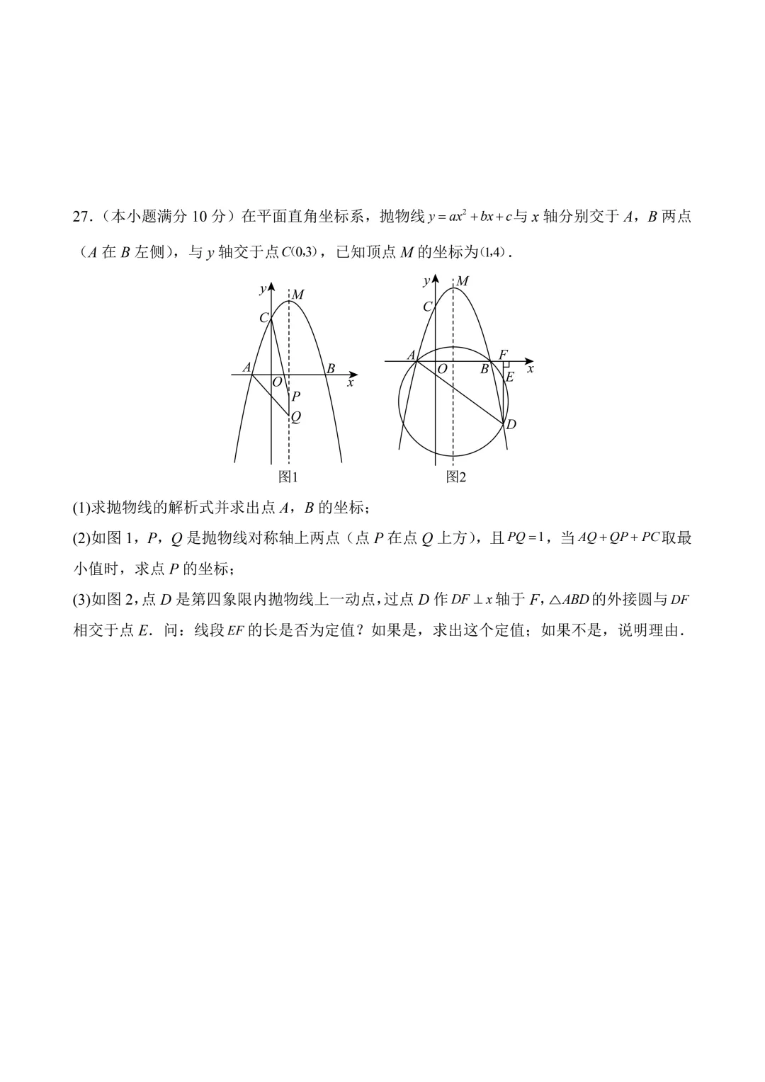 2026年中考第二次模拟考试数学(黑龙江哈尔滨卷)含解析 第10张