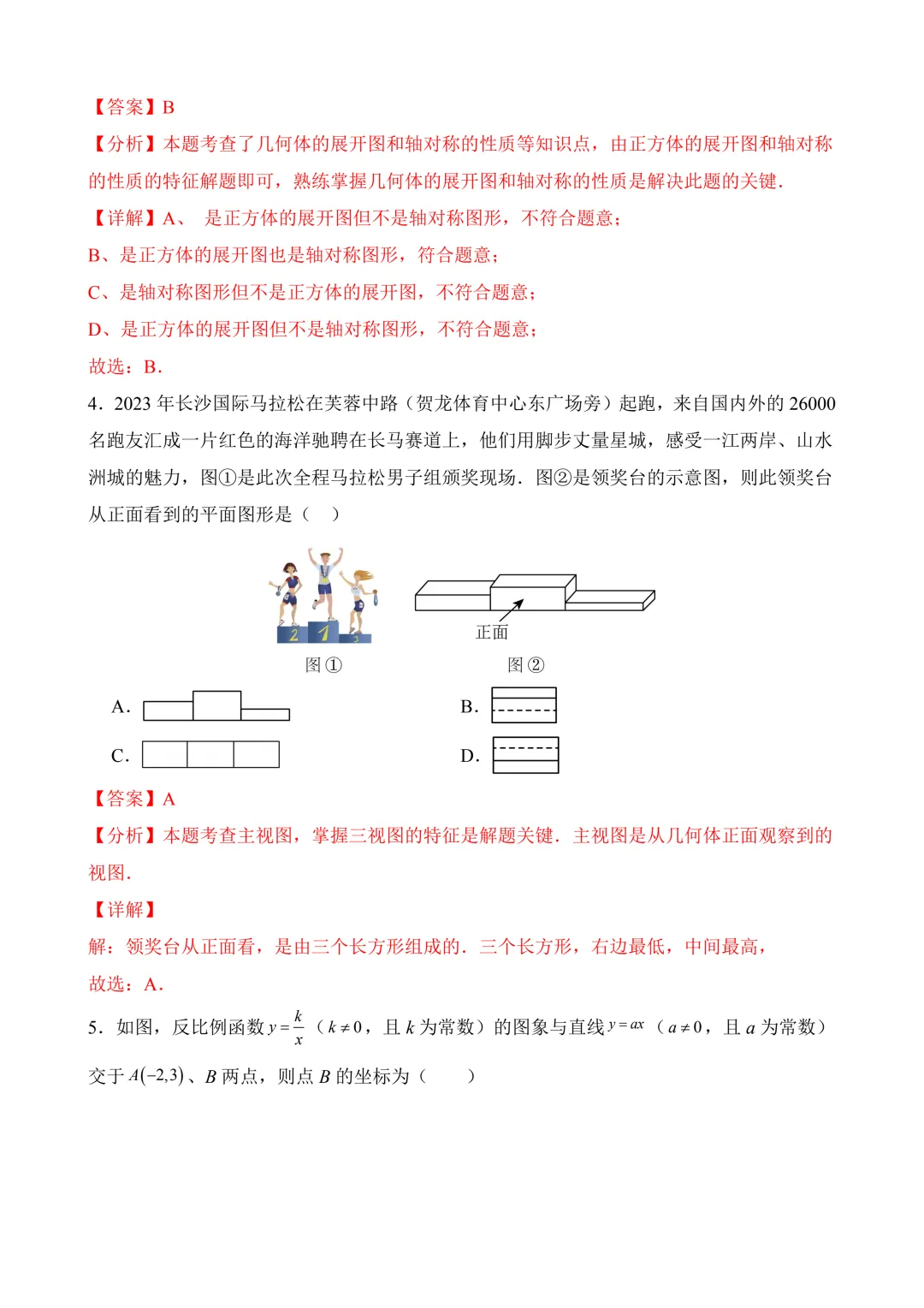 2026年中考第二次模拟考试数学(黑龙江哈尔滨卷)含解析 第12张