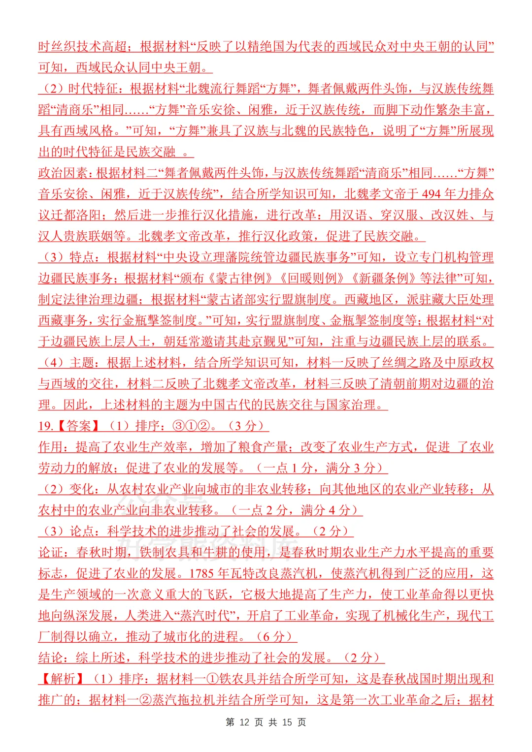 【中考复习】2026中考历史考前必刷模拟卷 第14张