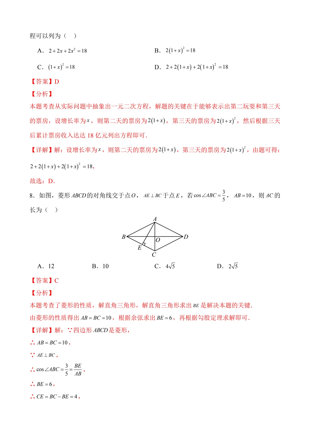 2026年中考第二次模拟考试数学(黑龙江哈尔滨卷)含解析 第14张