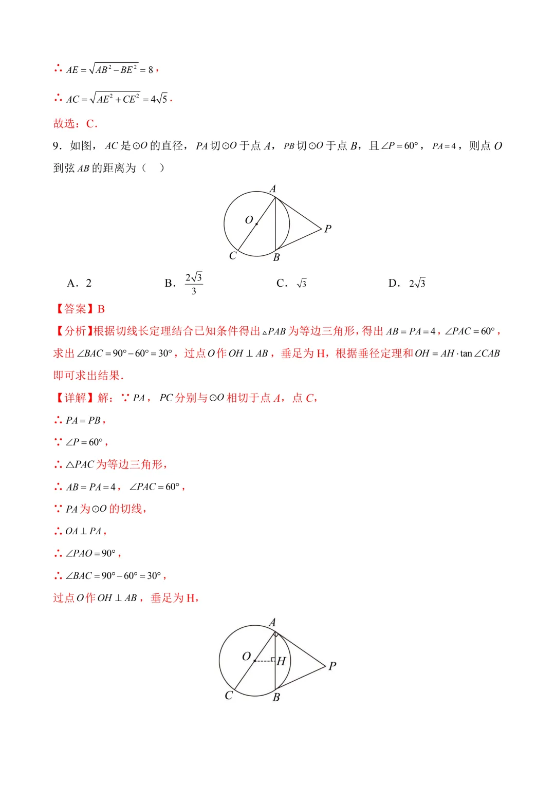 2026年中考第二次模拟考试数学(黑龙江哈尔滨卷)含解析 第15张