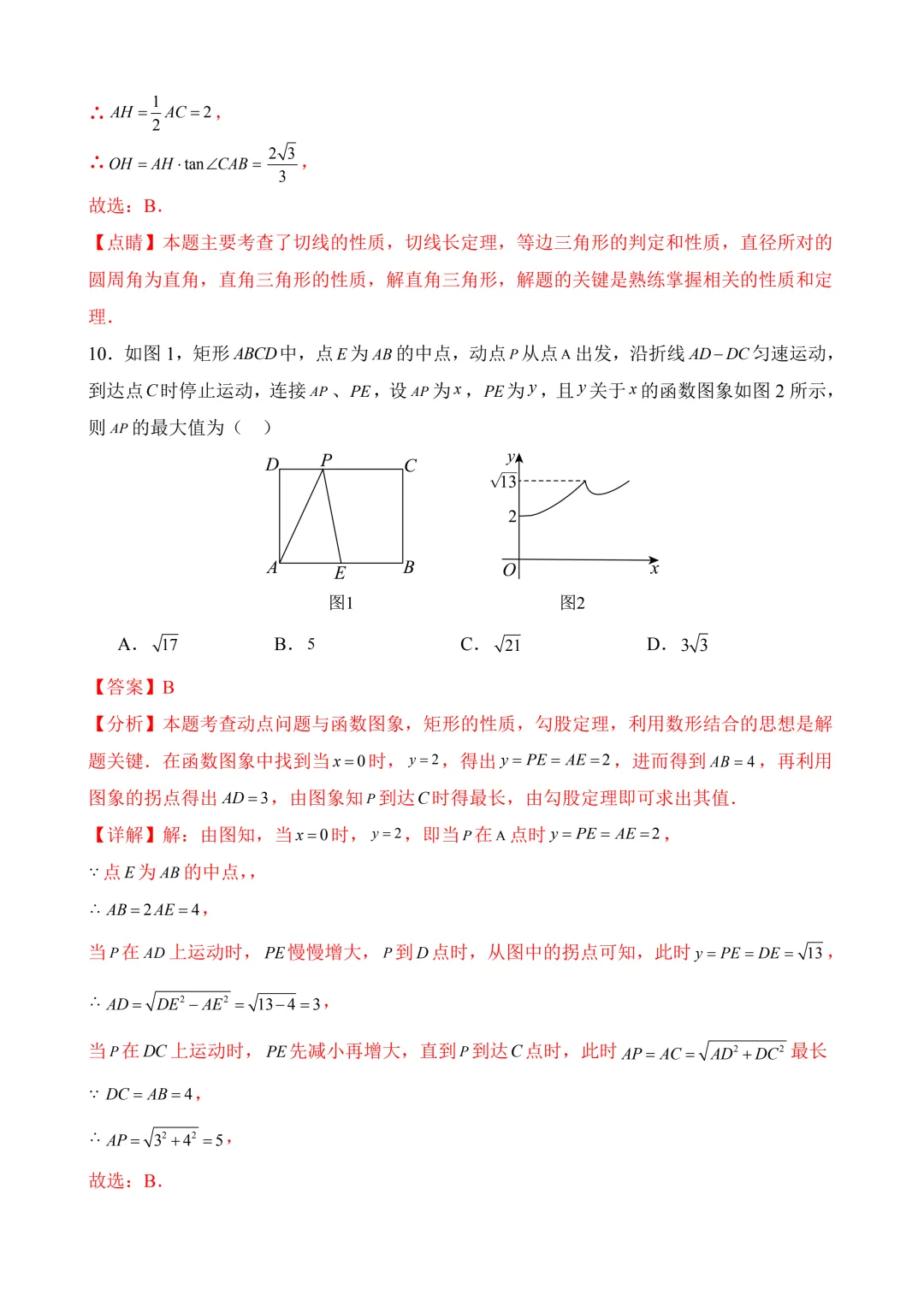 2026年中考第二次模拟考试数学(黑龙江哈尔滨卷)含解析 第16张