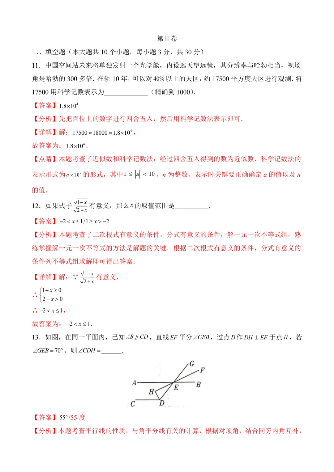 2026年中考第二次模拟考试数学(黑龙江哈尔滨卷)含解析 第17张