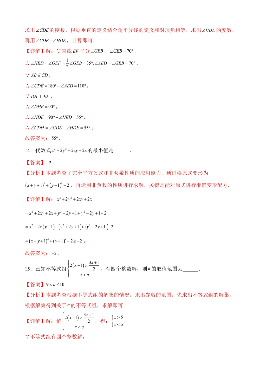 2026年中考第二次模拟考试数学(黑龙江哈尔滨卷)含解析 第18张