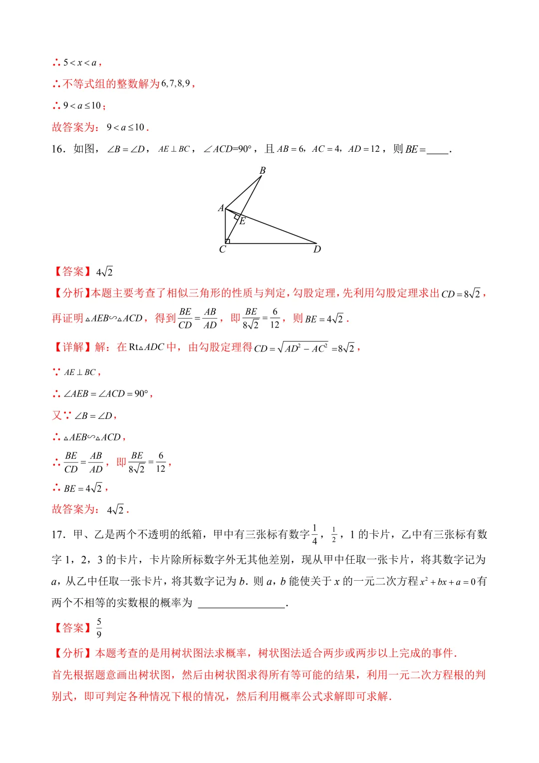 2026年中考第二次模拟考试数学(黑龙江哈尔滨卷)含解析 第19张