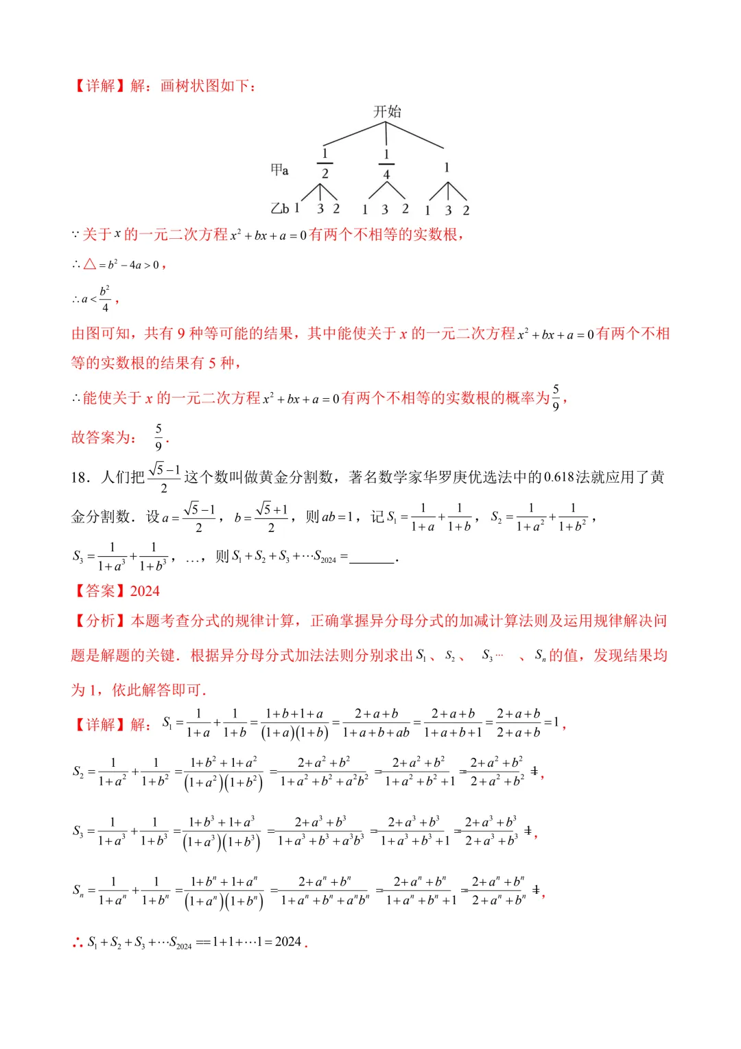 2026年中考第二次模拟考试数学(黑龙江哈尔滨卷)含解析 第20张