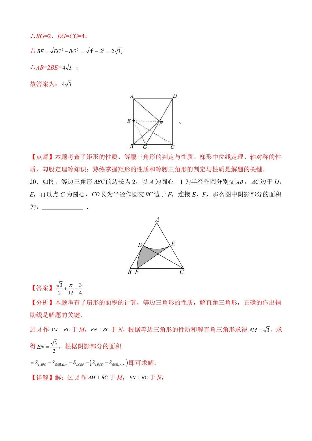 2026年中考第二次模拟考试数学(黑龙江哈尔滨卷)含解析 第22张