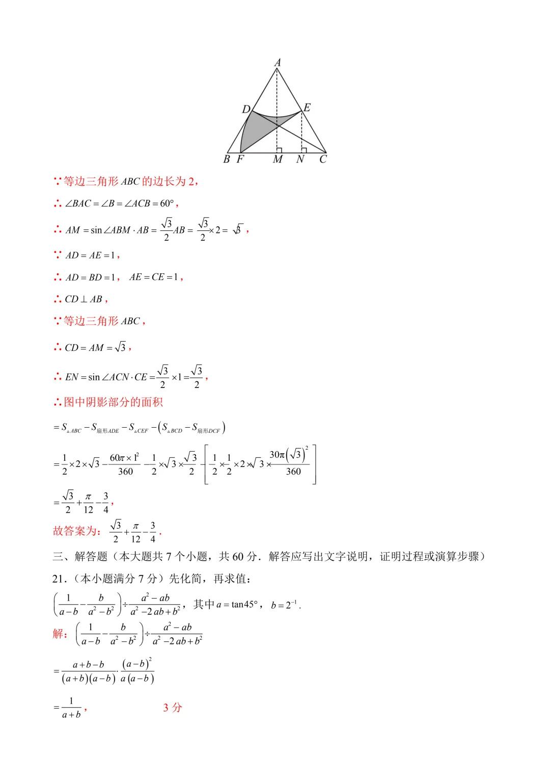 2026年中考第二次模拟考试数学(黑龙江哈尔滨卷)含解析 第23张