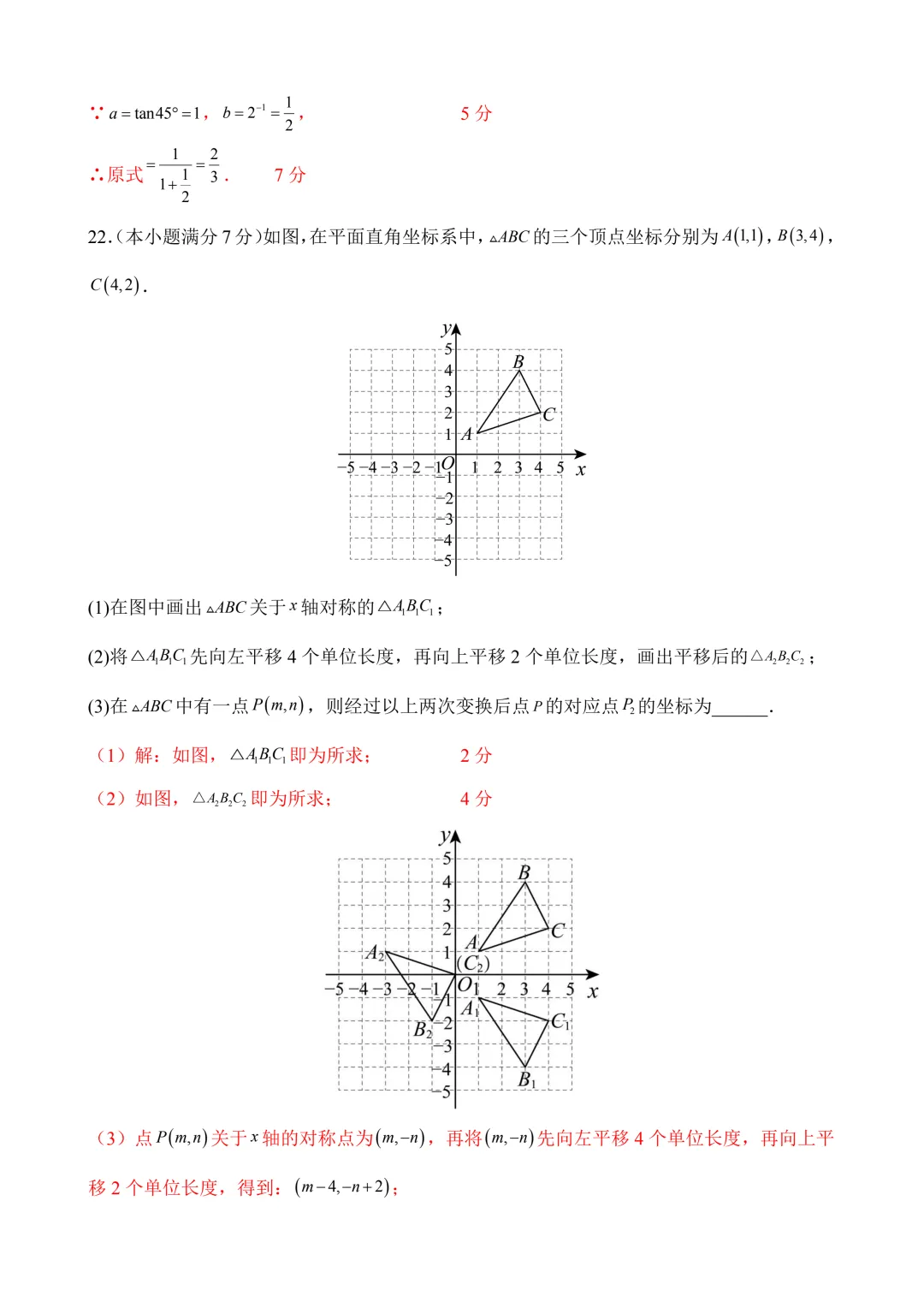 2026年中考第二次模拟考试数学(黑龙江哈尔滨卷)含解析 第24张