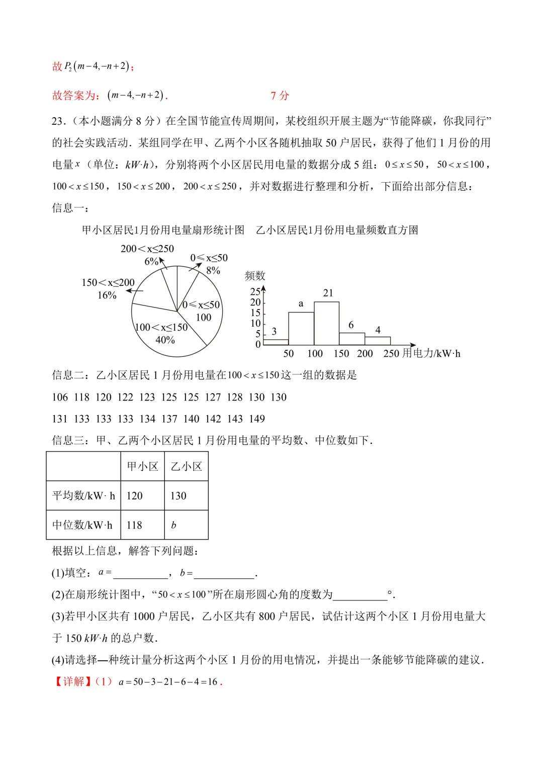 2026年中考第二次模拟考试数学(黑龙江哈尔滨卷)含解析 第25张