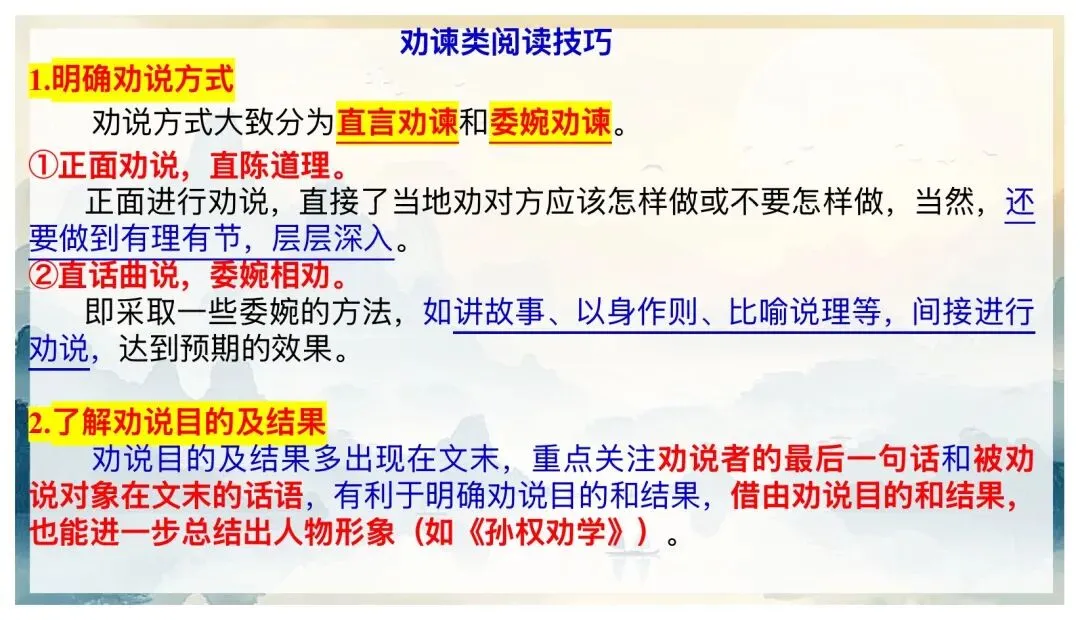 中考文言文分类复习,这样讲思路好清晰! 第14张