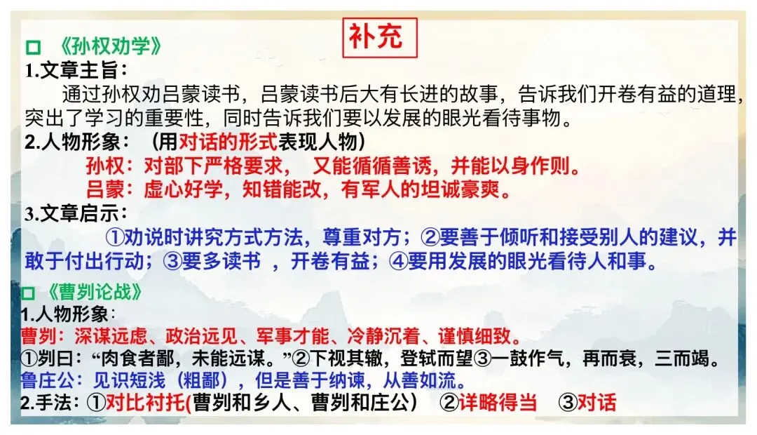 中考文言文分类复习,这样讲思路好清晰! 第15张